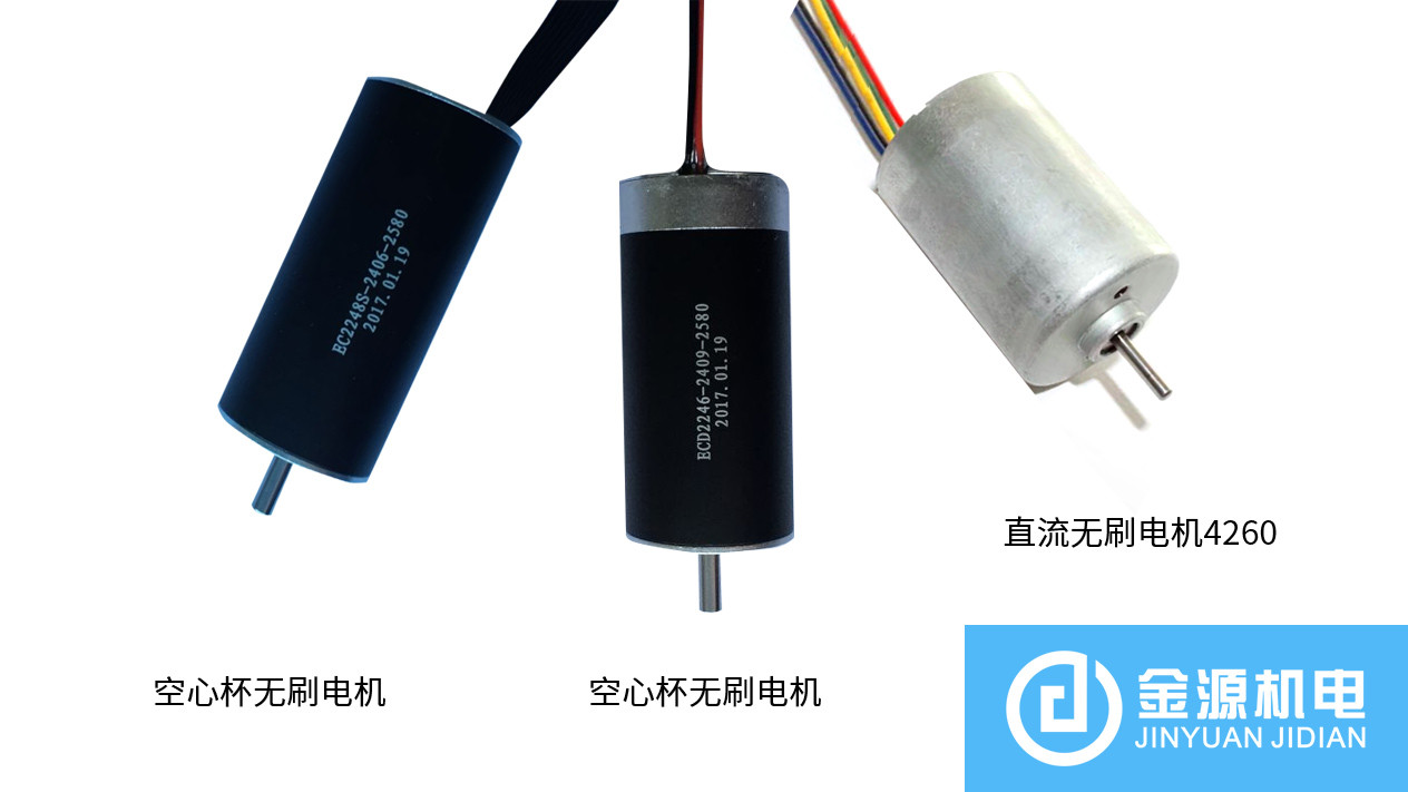直流無刷電機(jī) 空心杯電機(jī)