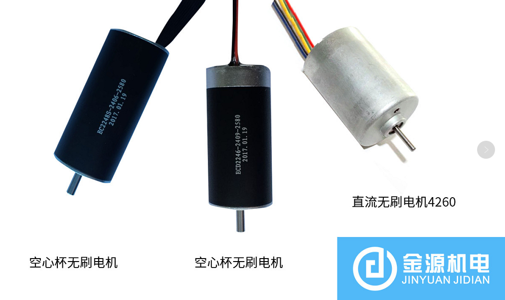 空心杯無刷電機(jī)