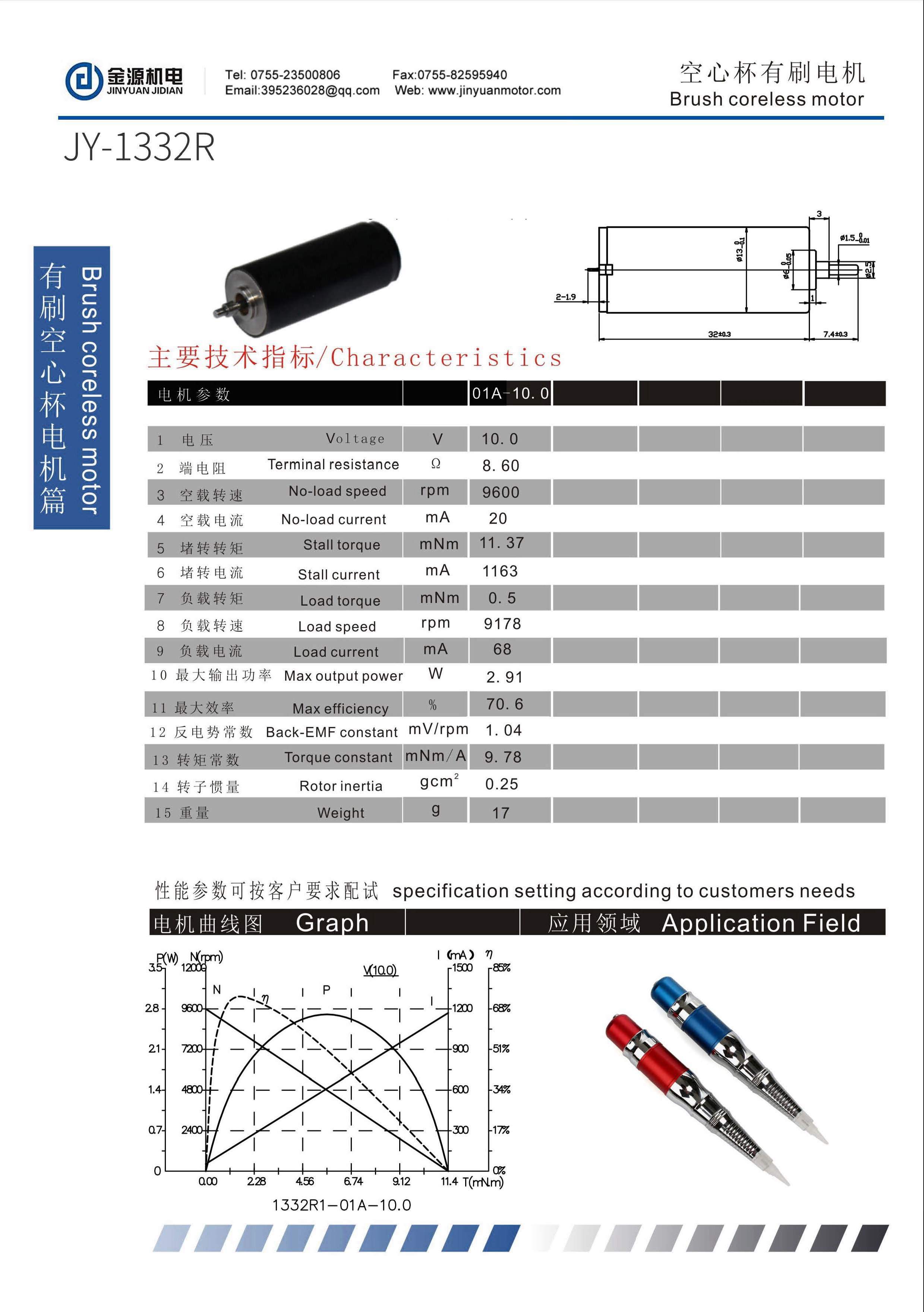 空心杯有刷目錄10mm-40mm_頁(yè)面_08 空心杯有刷目錄10mm-40mm_頁(yè)面_08