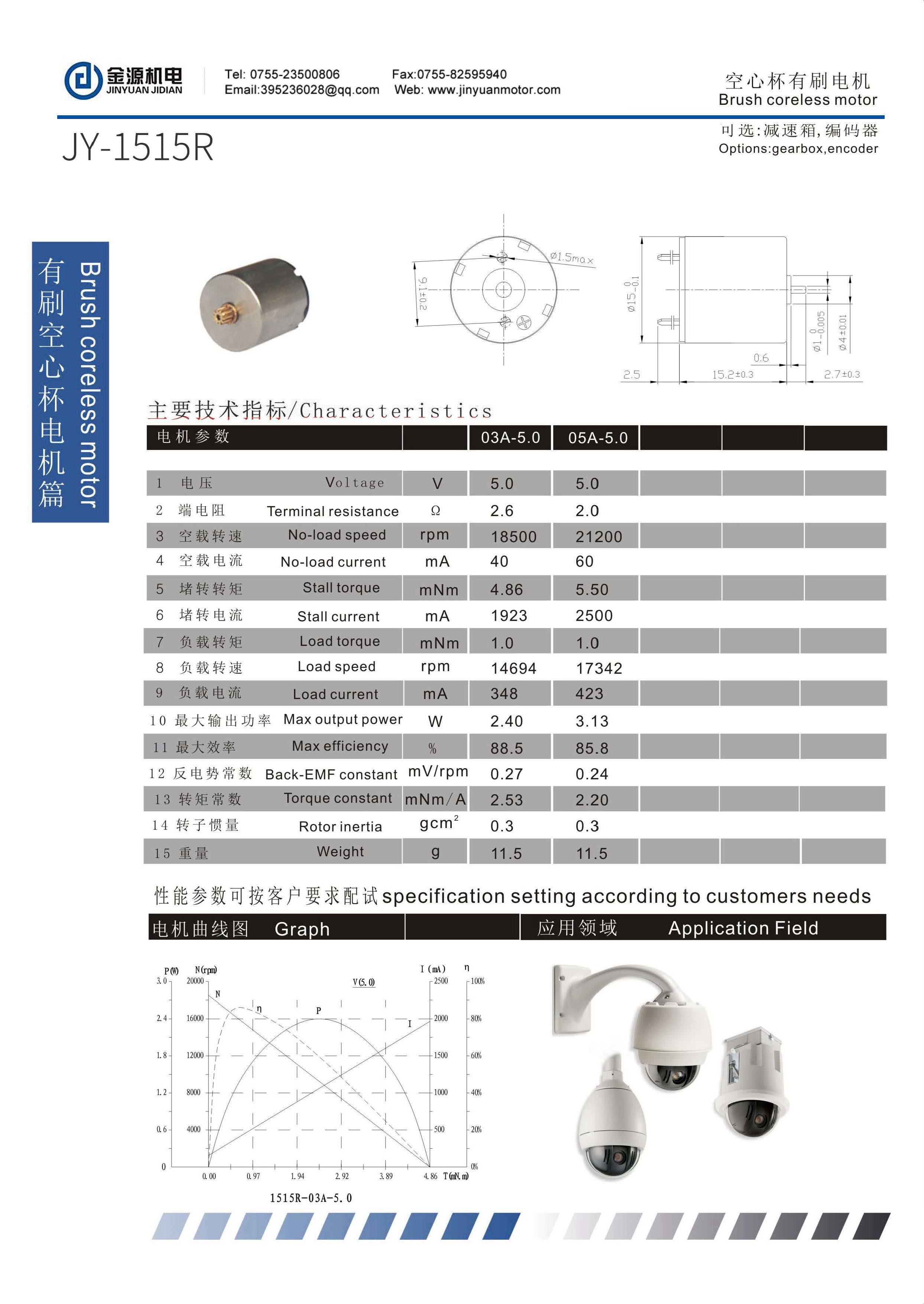 空心杯有刷目錄10mm-40mm_頁面_09